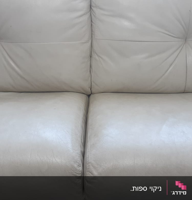 ספה לבנה עם כתמים קלים לניקוי